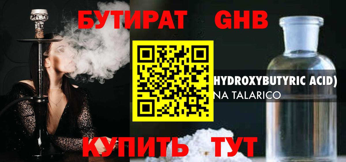 БУТИРАТ вода Сыктывкар