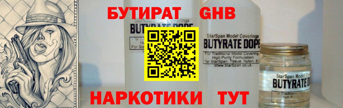 Сыктывкар  Бутират 99%  БУТИРАТ  Вход с VPN 