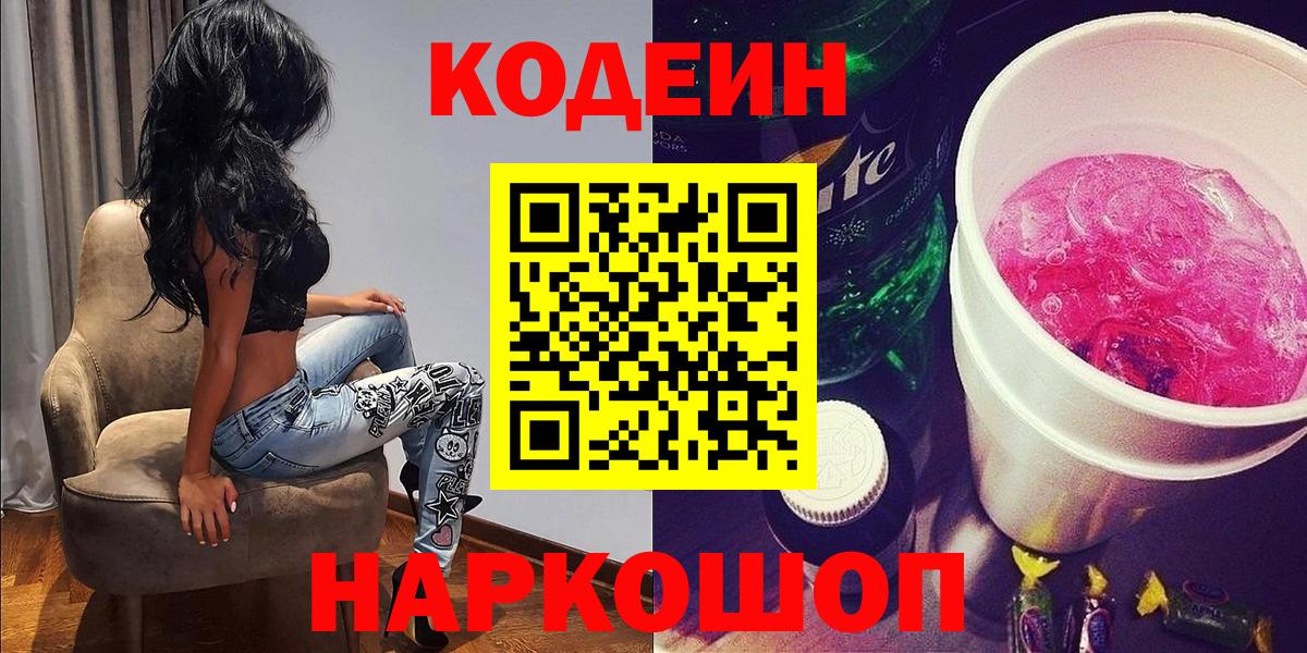 Codein напиток Lean (лин)  Вход с VPN  Кодеиновый сироп Lean Purple Drank  Сыктывкар 