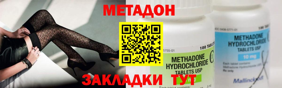 МЕТАДОН кристалл Сыктывкар