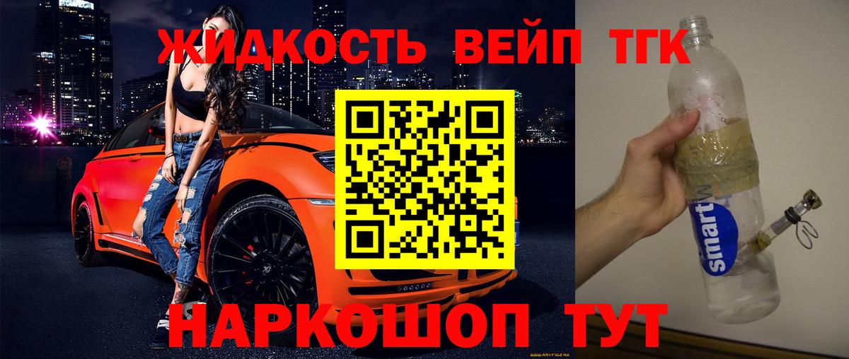ТГК вейп с тгк Сыктывкар