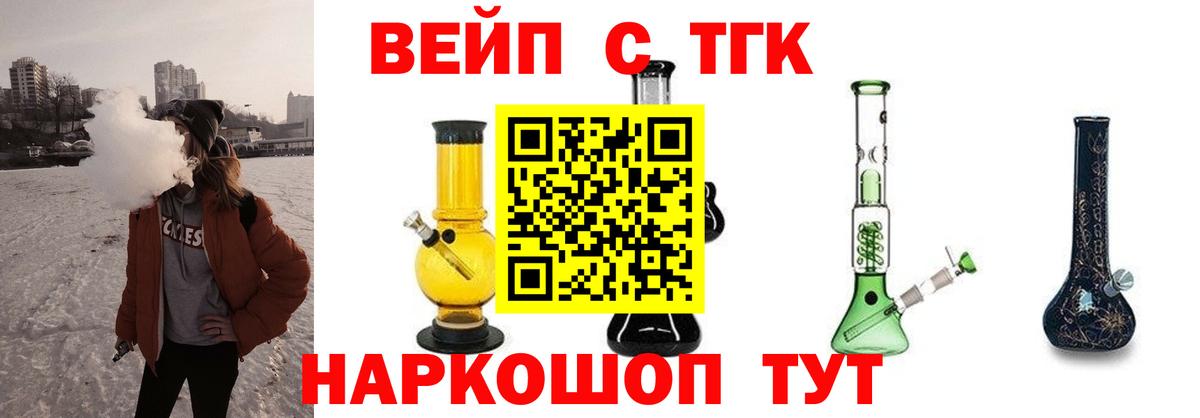 Сыктывкар  ТГК вейп  ТГК вейп с тгк  Вход с VPN 